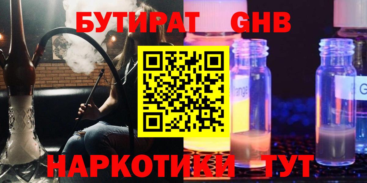 Бутират 99% Калининград