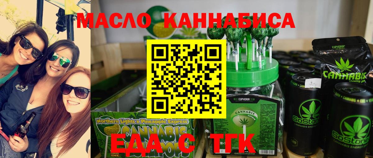 Калининград  Еда ТГК конопля  Вход с VPN 