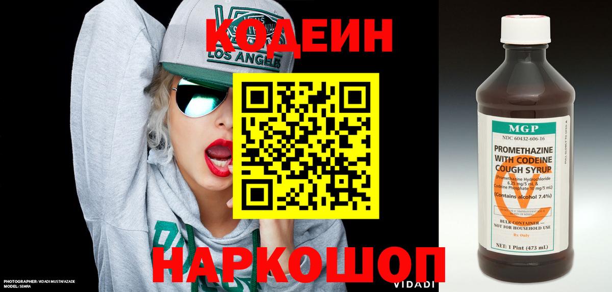 Кодеиновый сироп Lean Purple Drank  Вход с VPN  Калининград 