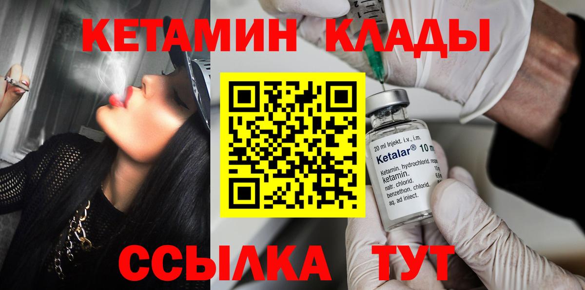 Калининград  Кетамин VHQ  Кетамин ketamine  Вход с VPN 