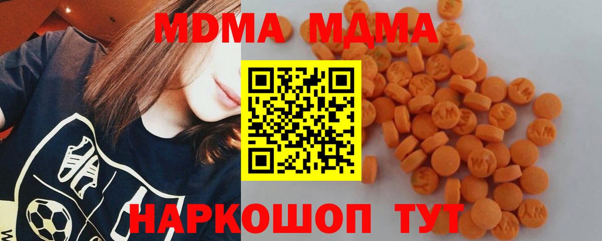 МДМА кристаллы  MDMA Molly  Вход с VPN  МДМА  Калининград 