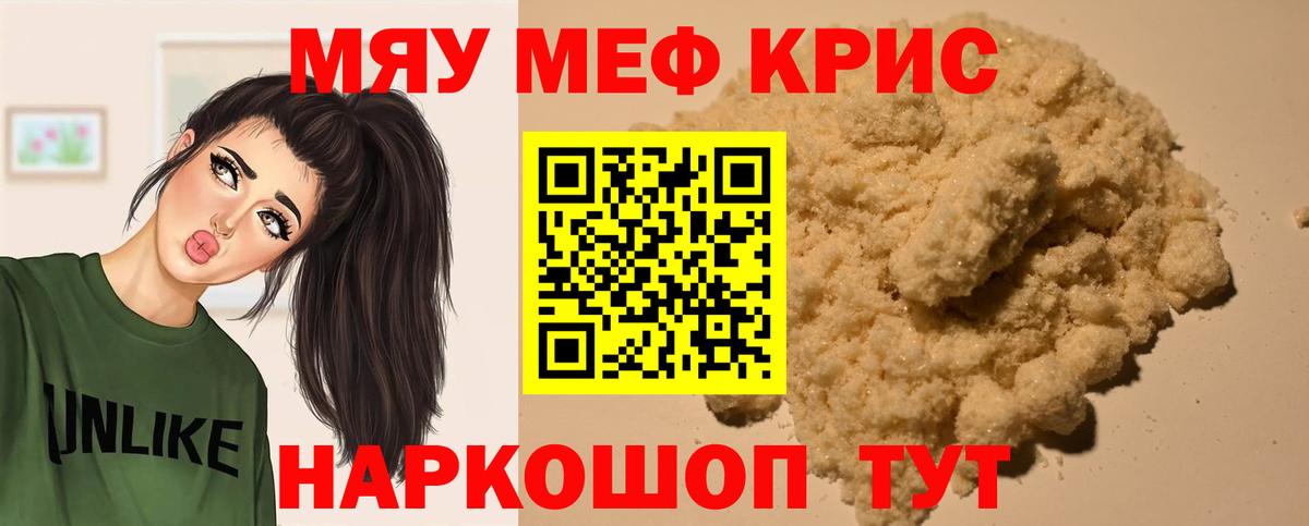 Калининград  МЯУ-МЯУ  Мефедрон mephedrone  Вход с VPN  Меф кристаллы  Меф 